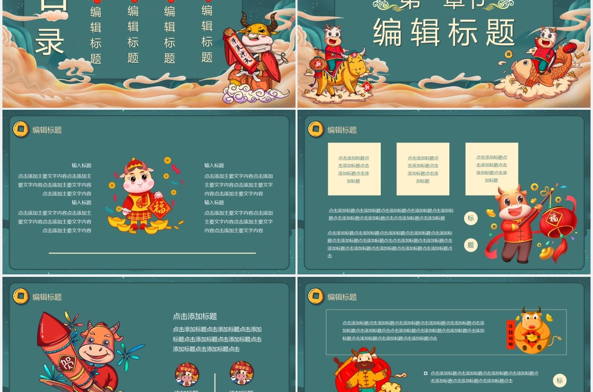 国潮风牛年大吉牛转钱坤新年年会PPT模板