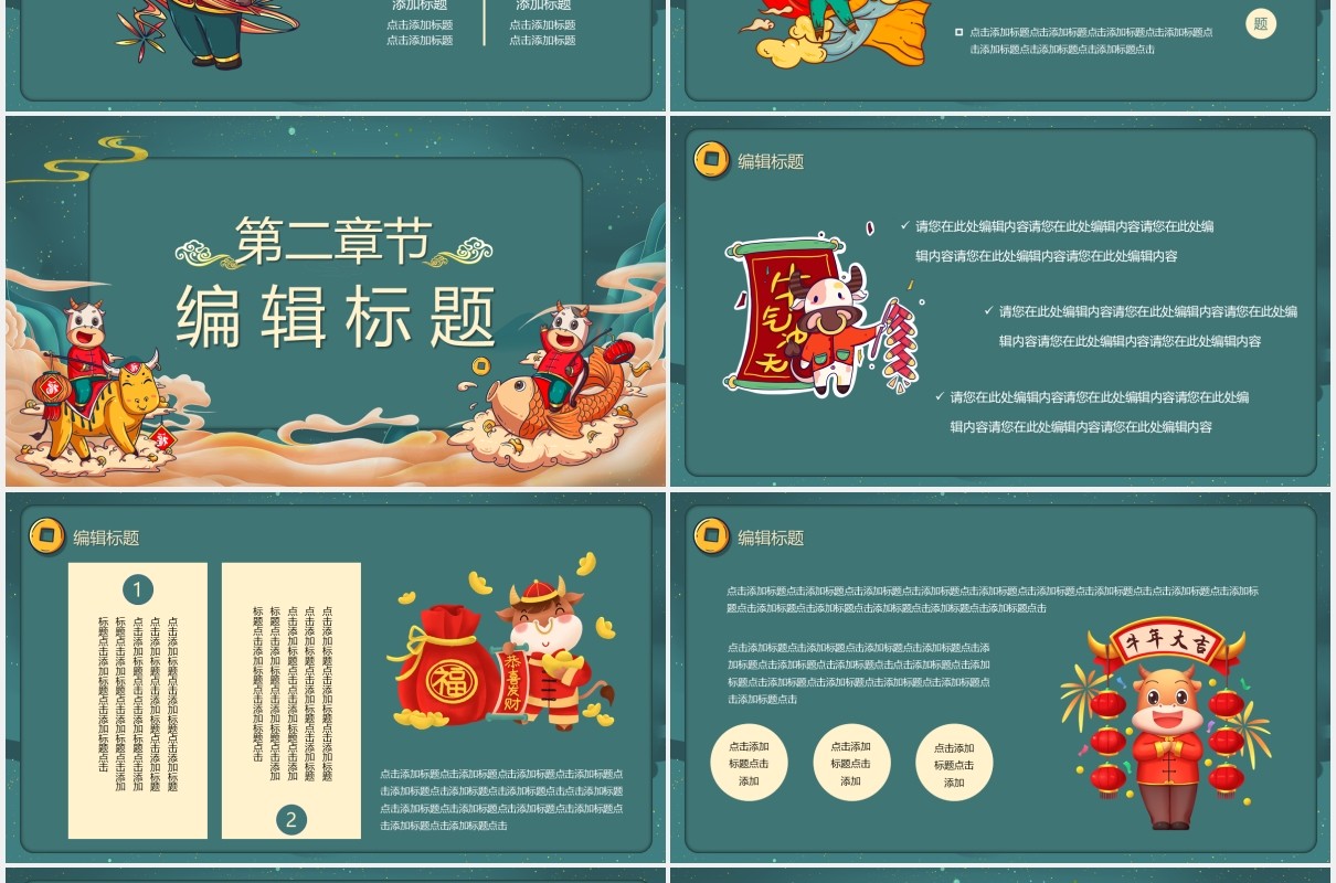 国潮风牛年大吉牛转钱坤新年年会PPT模板