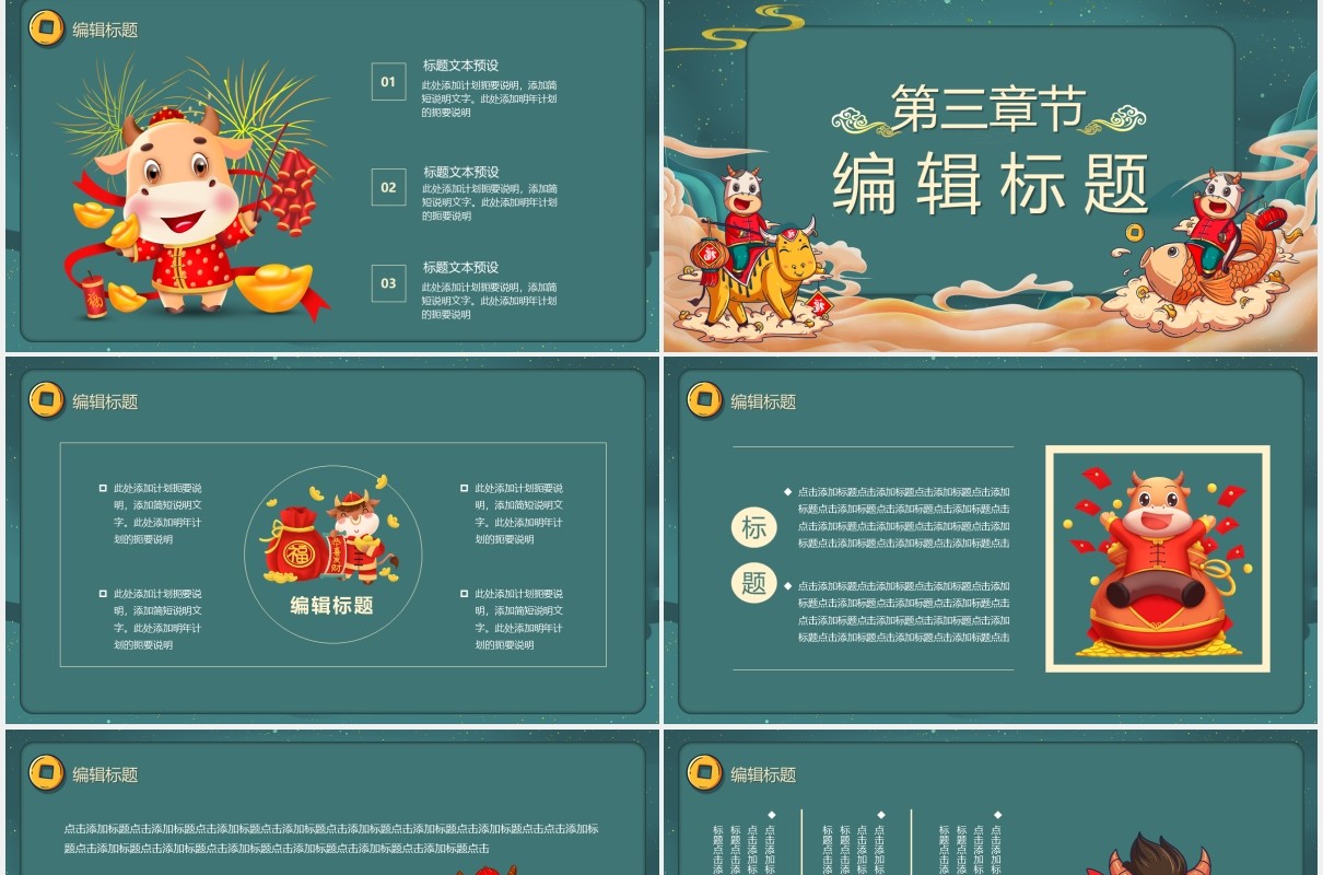 国潮风牛年大吉牛转钱坤新年年会PPT模板