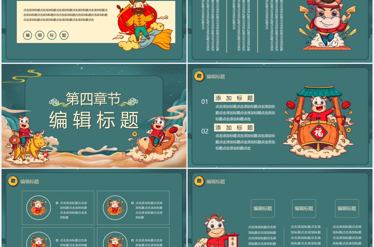 国潮风牛年大吉牛转钱坤新年年会PPT模板