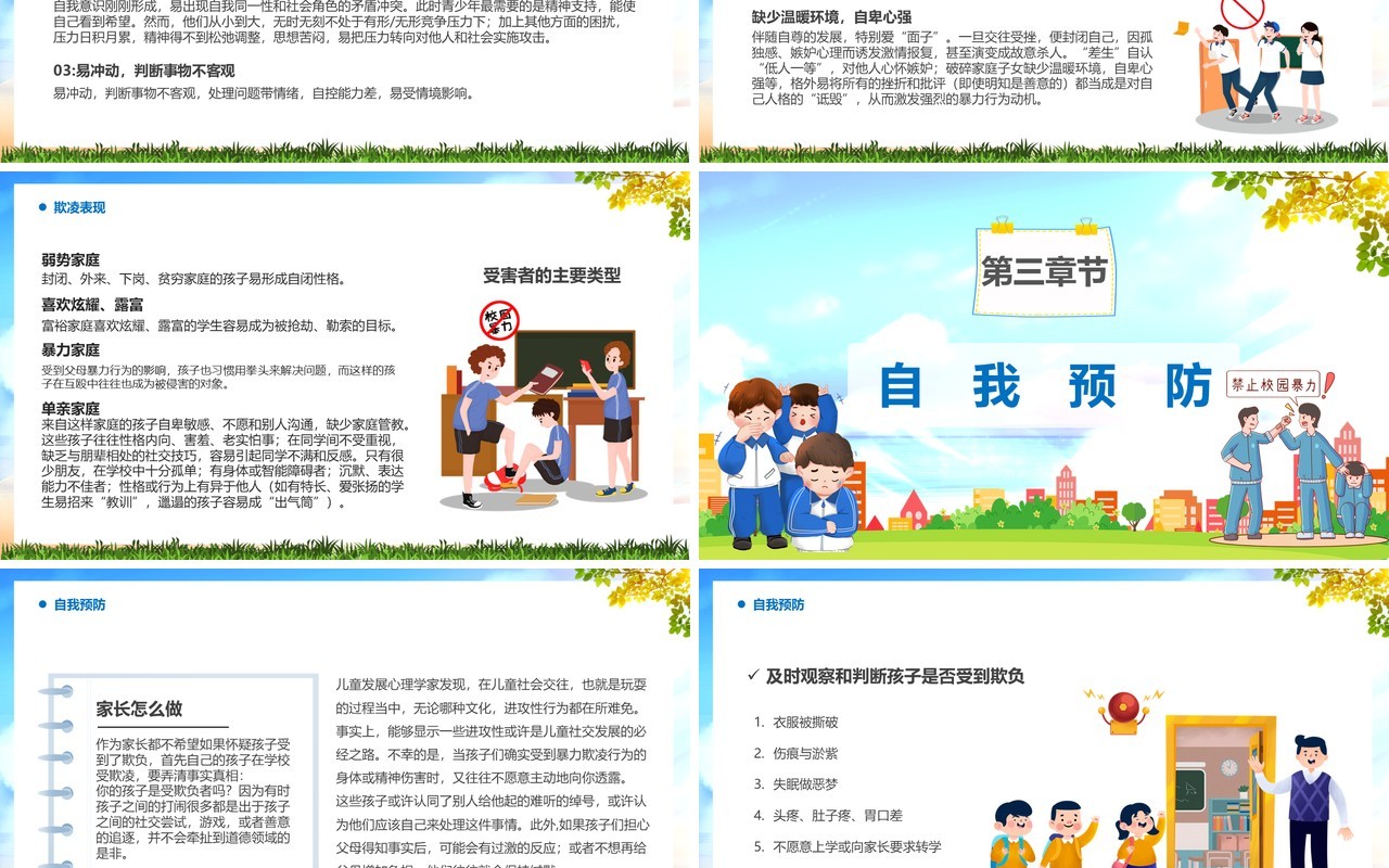 蓝色卡通防校园暴力创安全校园PPT模板
