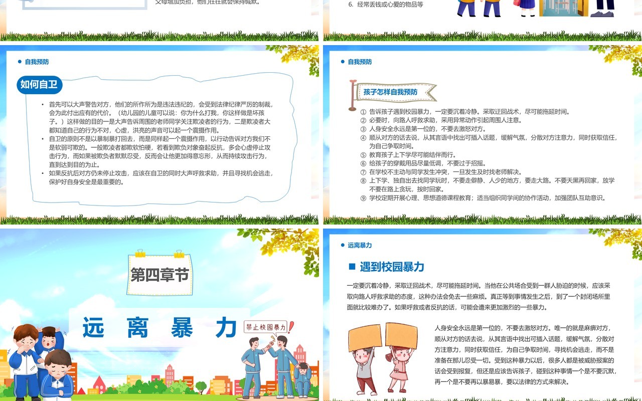 蓝色卡通防校园暴力创安全校园PPT模板