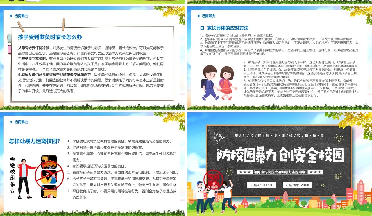 蓝色卡通防校园暴力创安全校园PPT模板