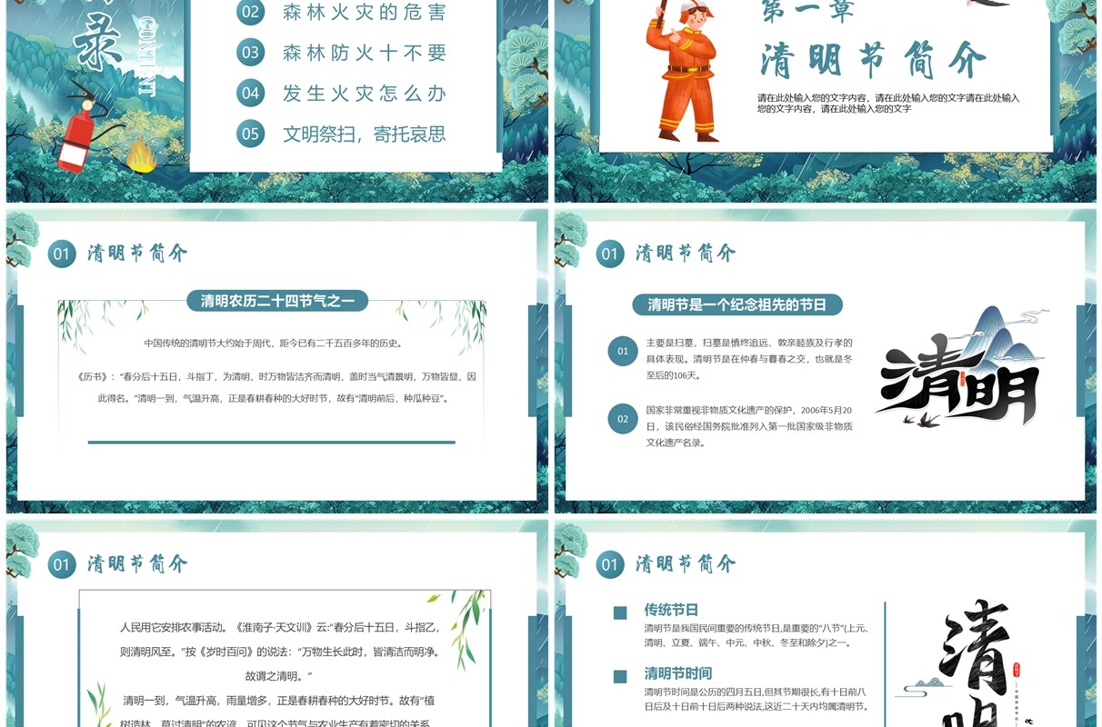绿色中国风清明防火守护绿色PPT模板