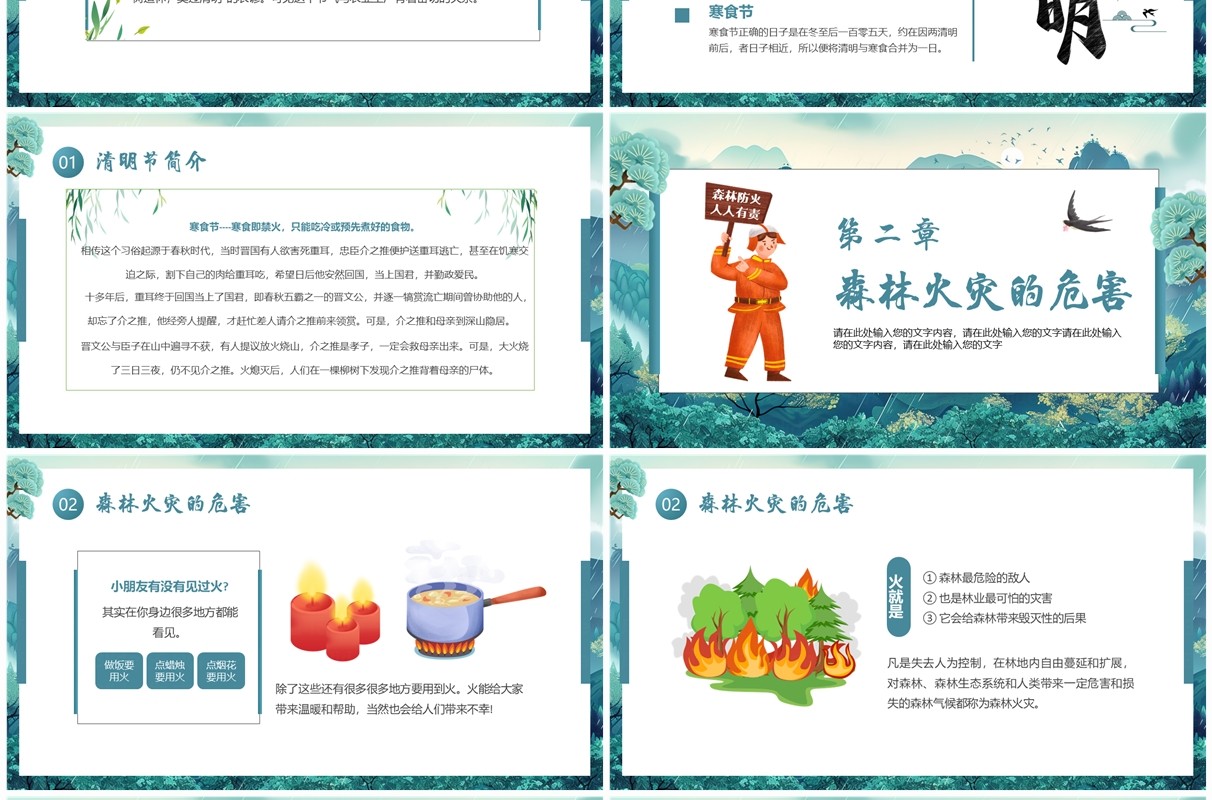 绿色中国风清明防火守护绿色PPT模板