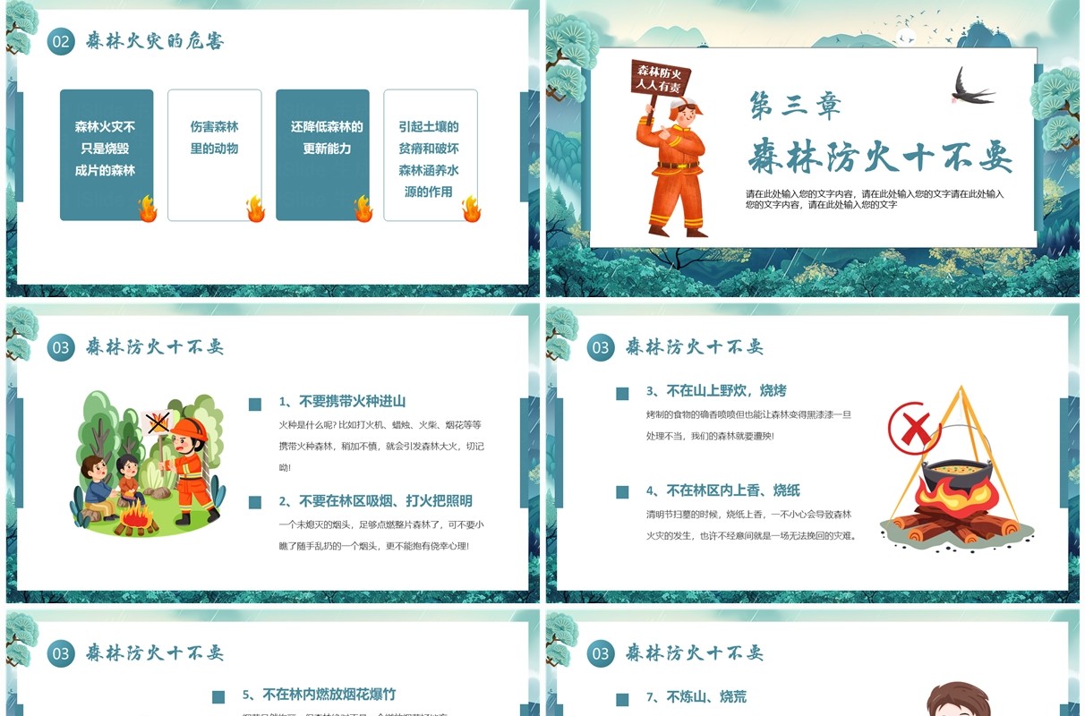 绿色中国风清明防火守护绿色PPT模板