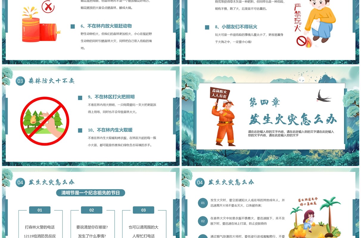绿色中国风清明防火守护绿色PPT模板