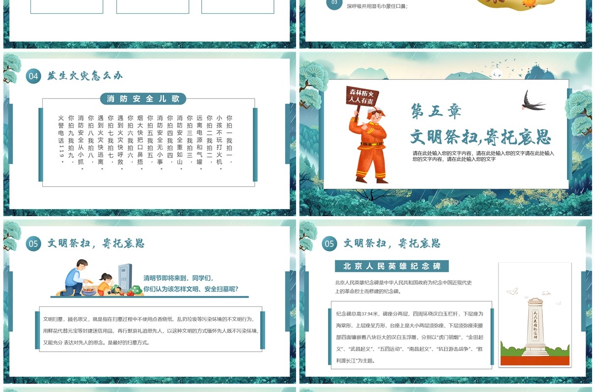绿色中国风清明防火守护绿色PPT模板