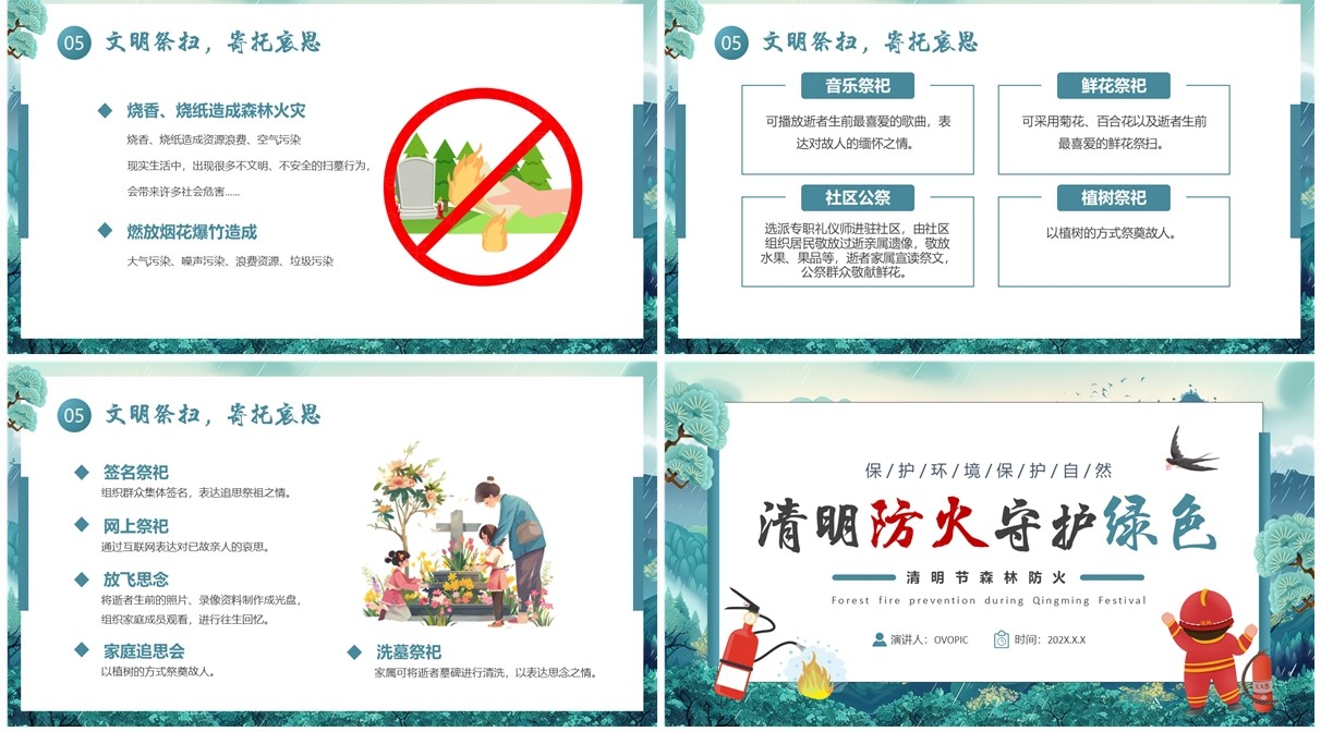 绿色中国风清明防火守护绿色PPT模板