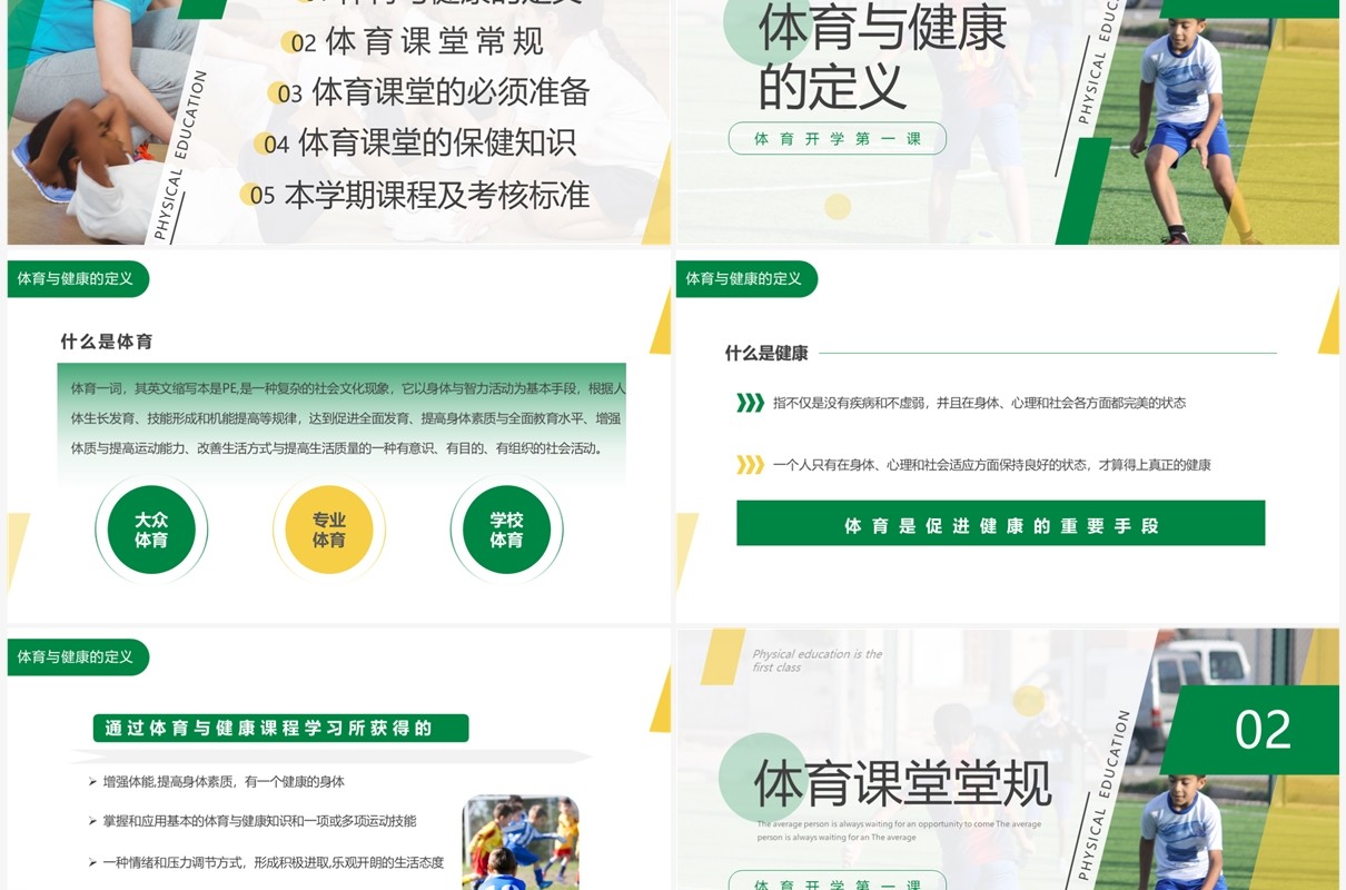 绿色简约风体育开学第一课PPT模板