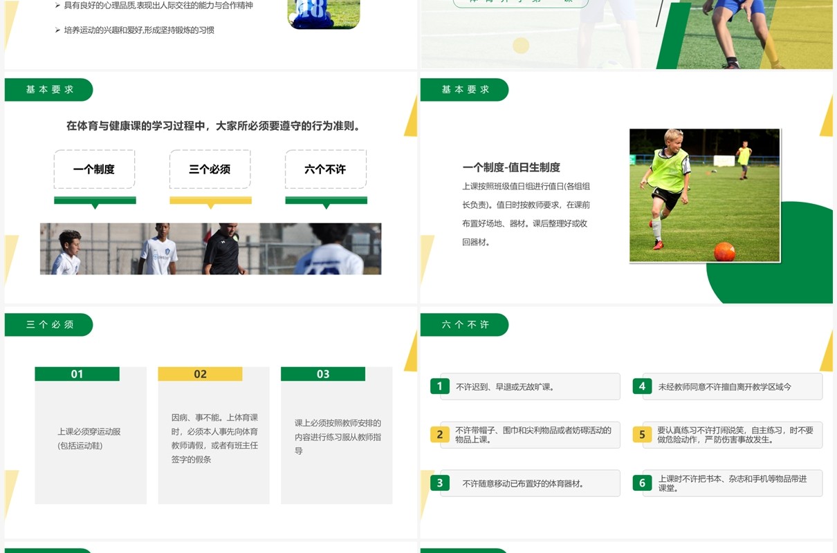 绿色简约风体育开学第一课PPT模板