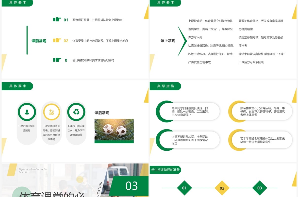 绿色简约风体育开学第一课PPT模板