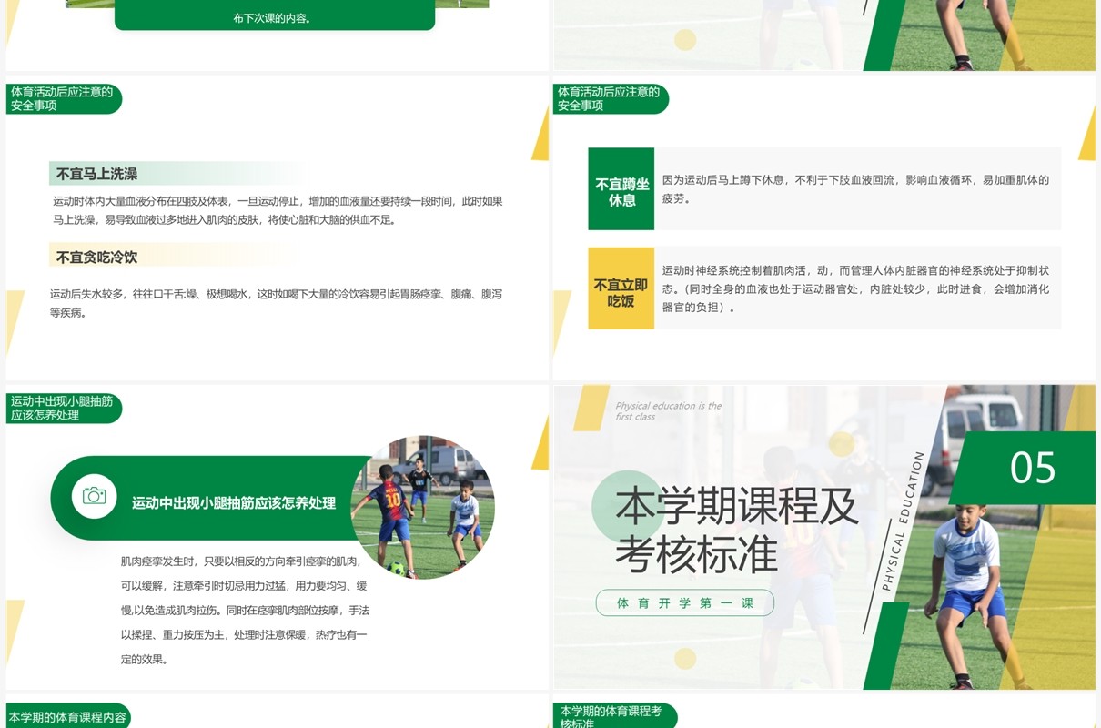 绿色简约风体育开学第一课PPT模板