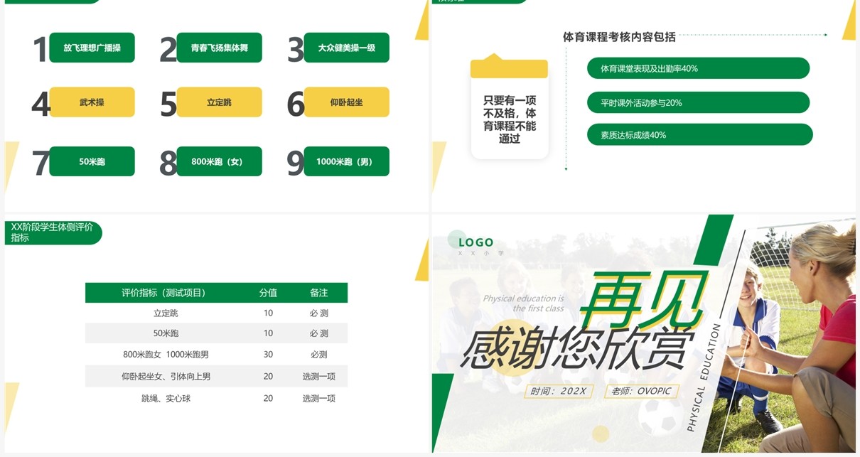 绿色简约风体育开学第一课PPT模板