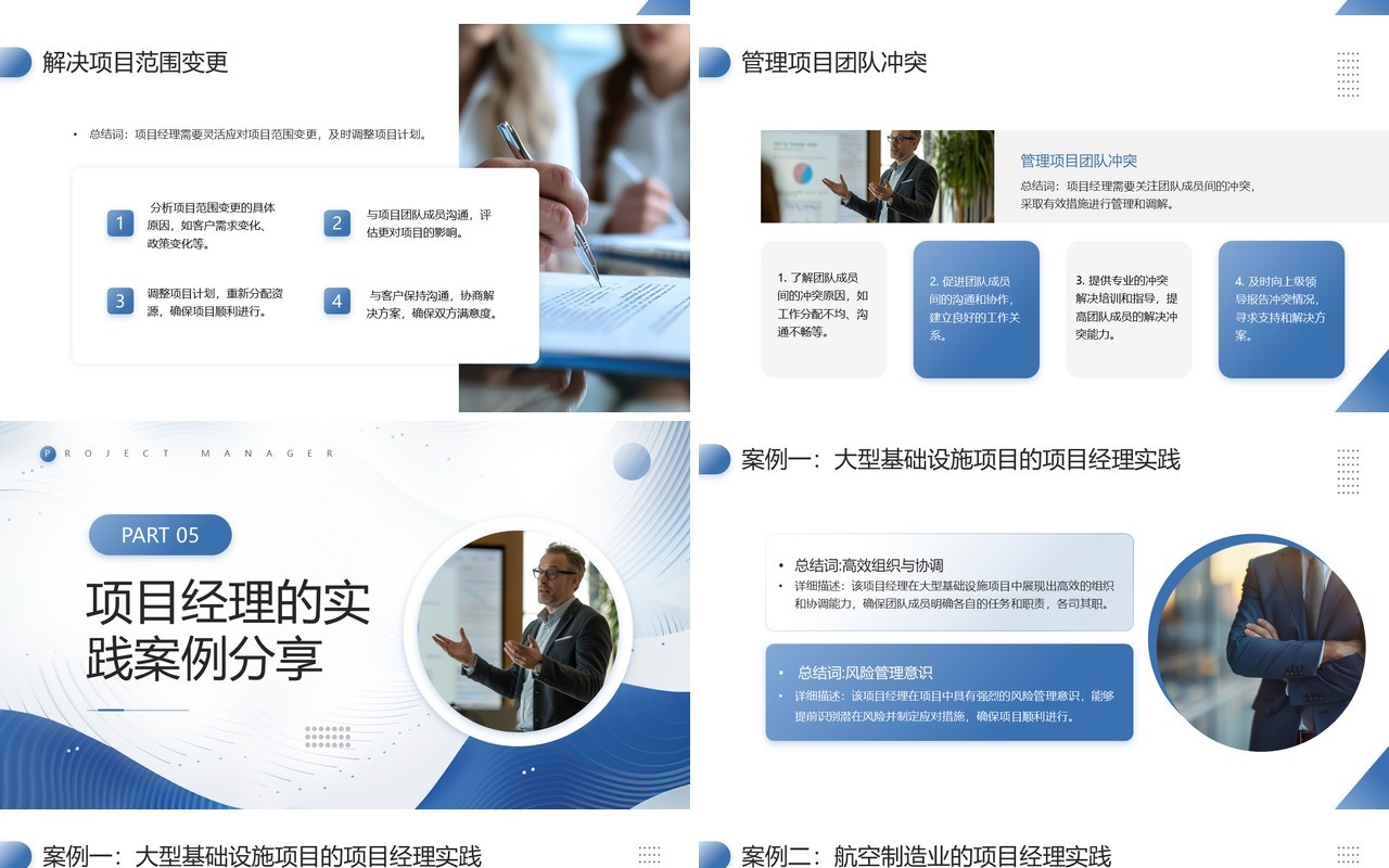 蓝色商务风项目经理培训PPT模板