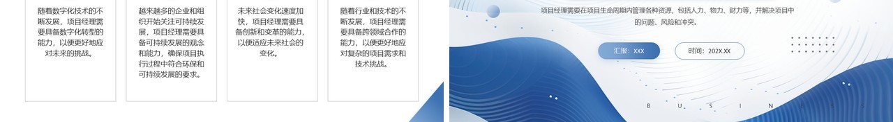 蓝色商务风项目经理培训PPT模板