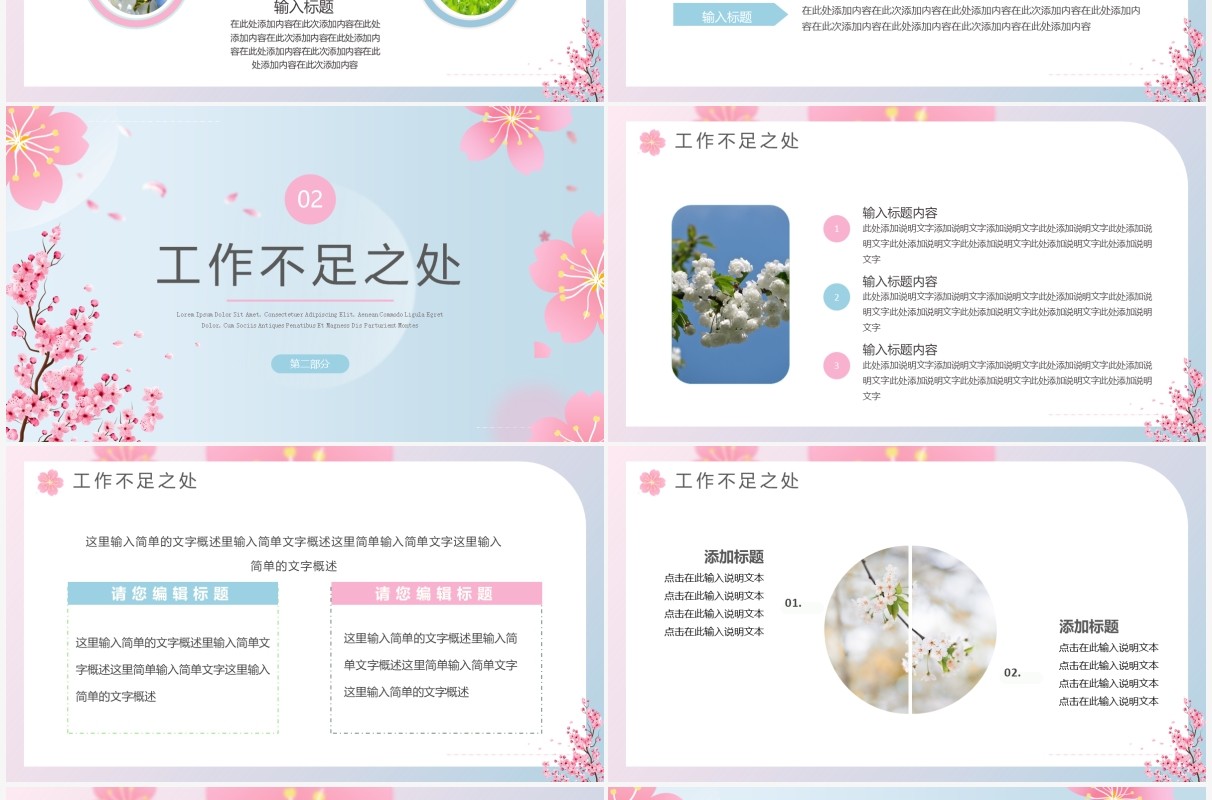 粉蓝色小清新春天你好PPT通用模板