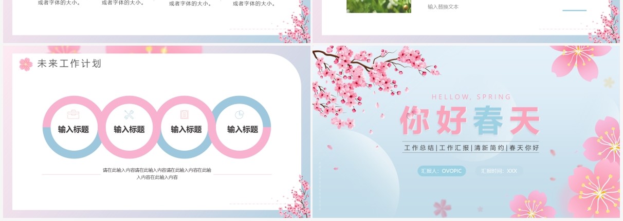 粉蓝色小清新春天你好PPT通用模板