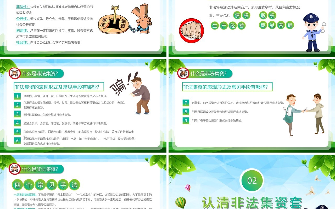 绿色树立正确理财观念远离非法集资PPT模板