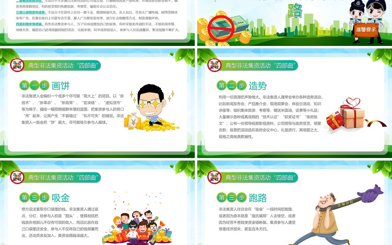 绿色树立正确理财观念远离非法集资PPT模板