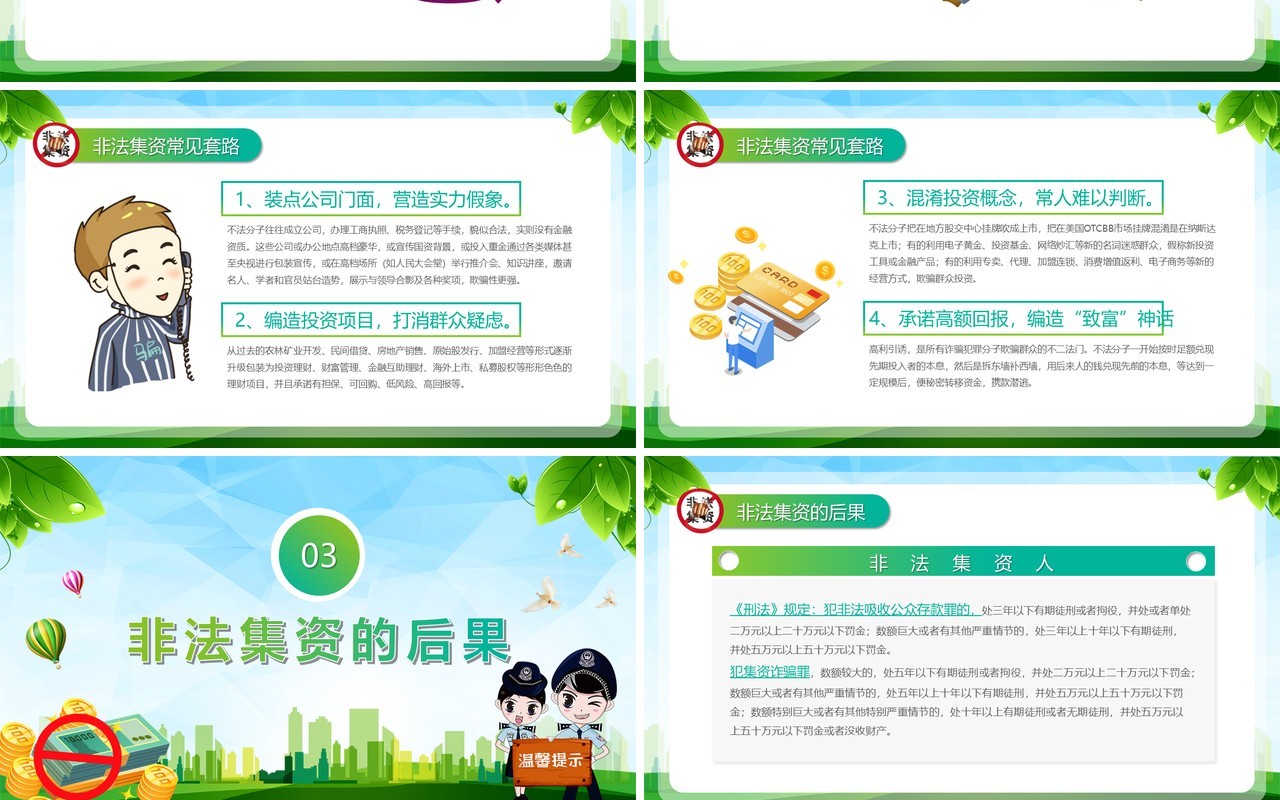 绿色树立正确理财观念远离非法集资PPT模板