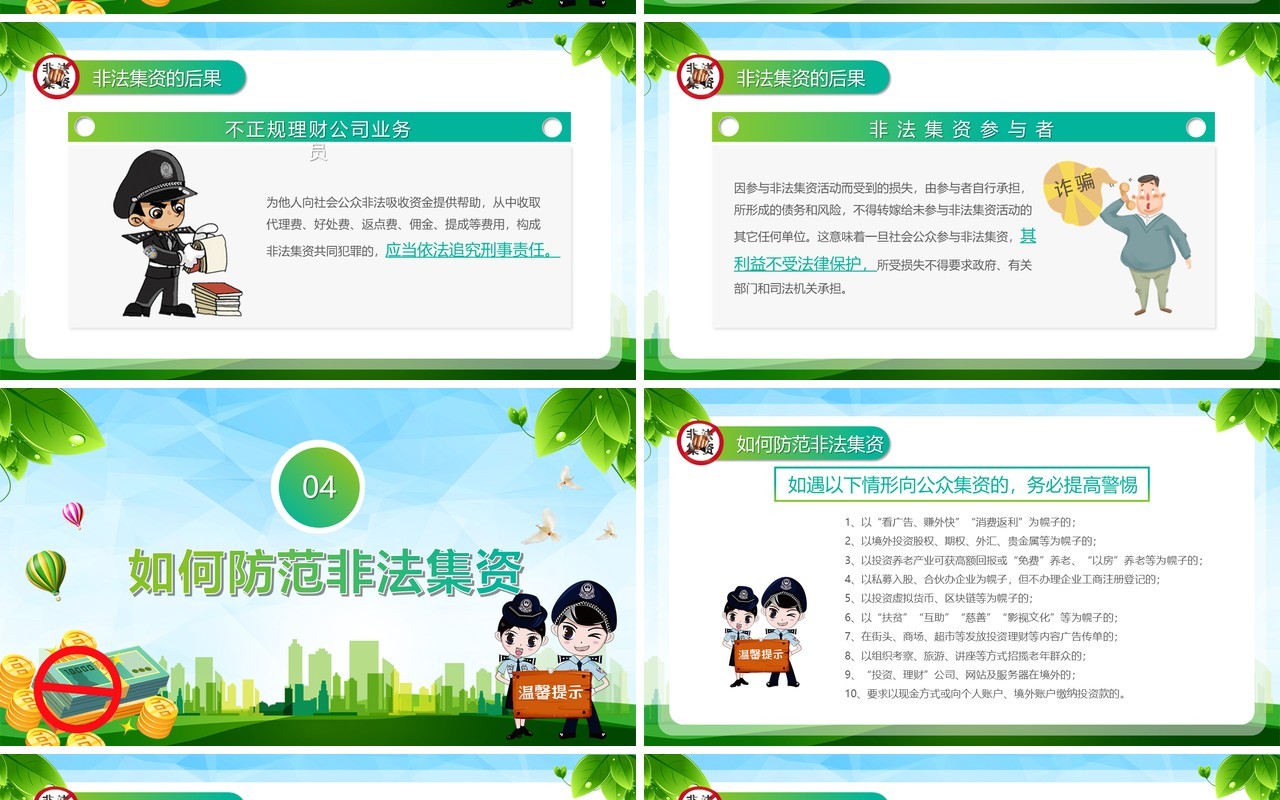 绿色树立正确理财观念远离非法集资PPT模板