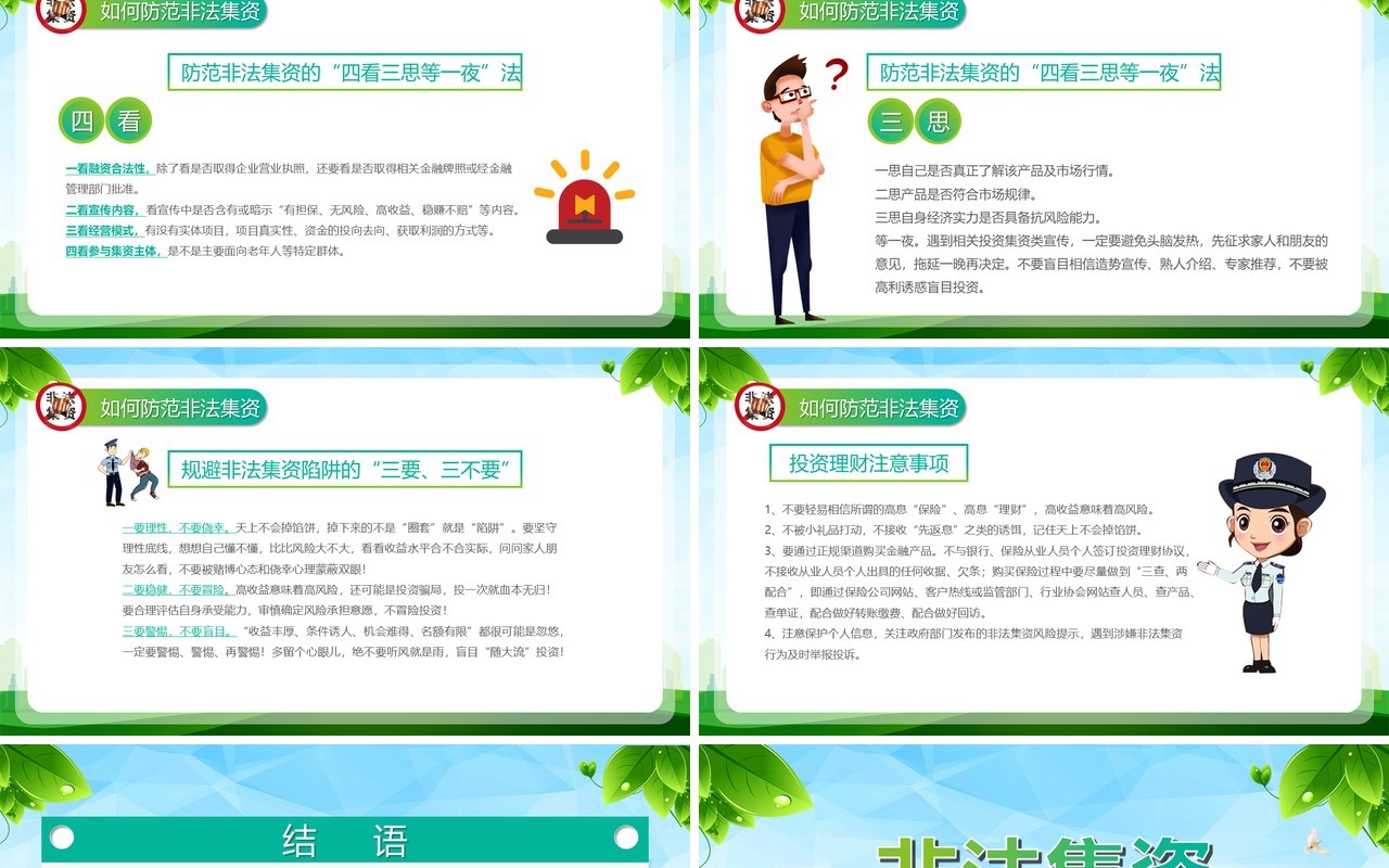 绿色树立正确理财观念远离非法集资PPT模板