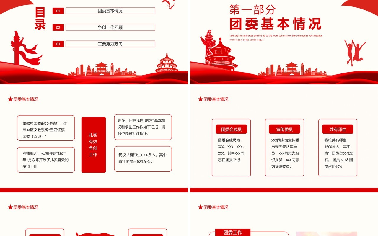 以梦为马不负韶华共青团工作总结团委工作汇报动态PPT模板