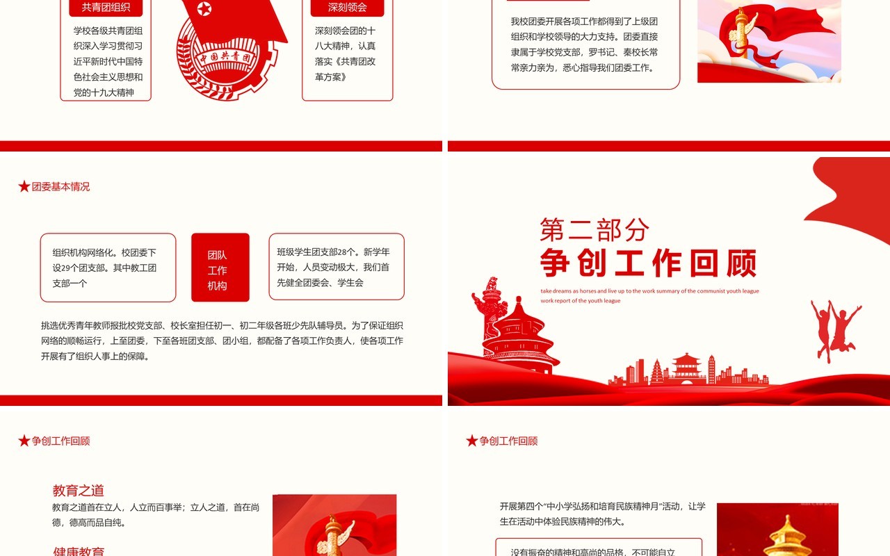 以梦为马不负韶华共青团工作总结团委工作汇报动态PPT模板