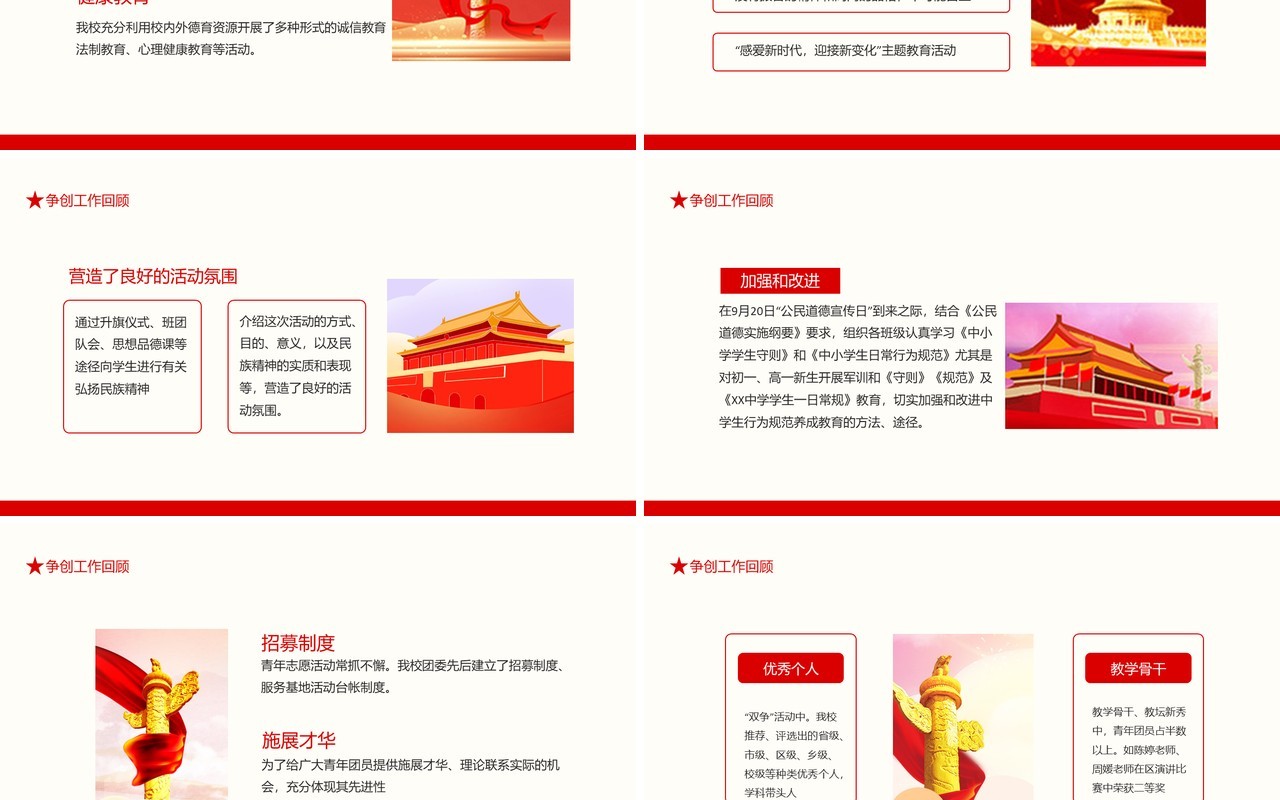 以梦为马不负韶华共青团工作总结团委工作汇报动态PPT模板
