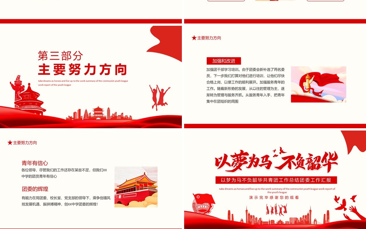 以梦为马不负韶华共青团工作总结团委工作汇报动态PPT模板