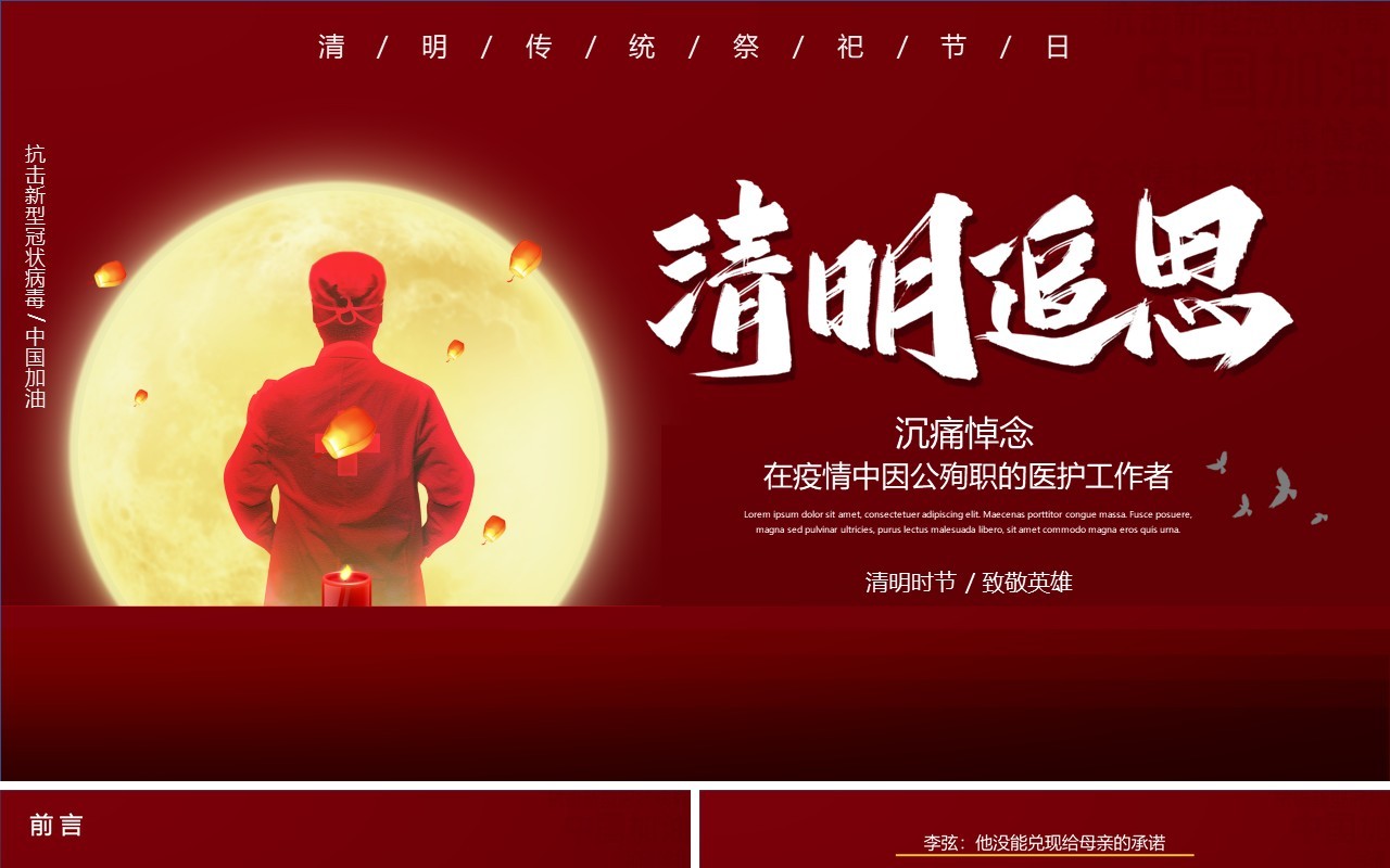 清明追思悼念因公殉职的英雄PPT模板