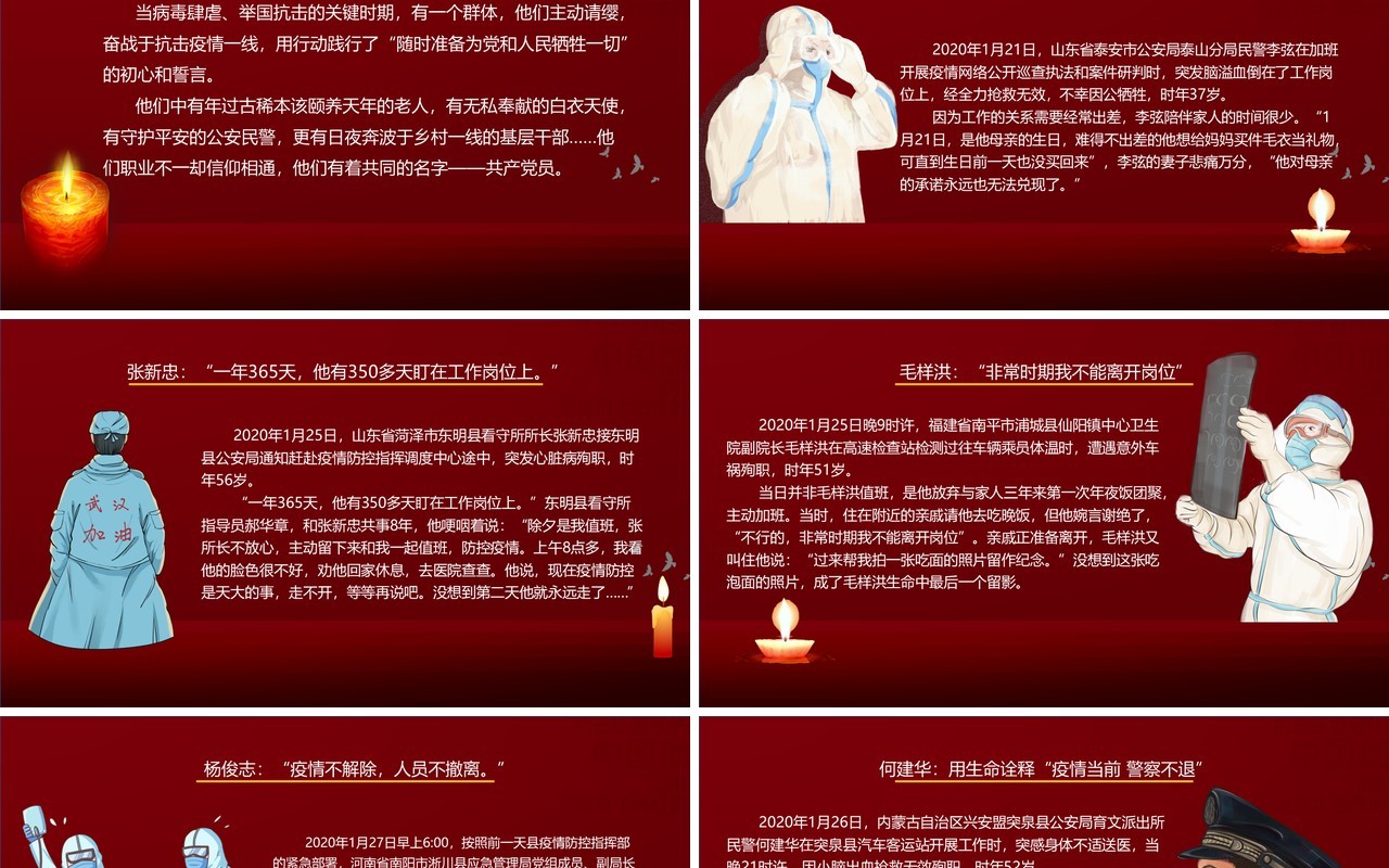 清明追思悼念因公殉职的英雄PPT模板
