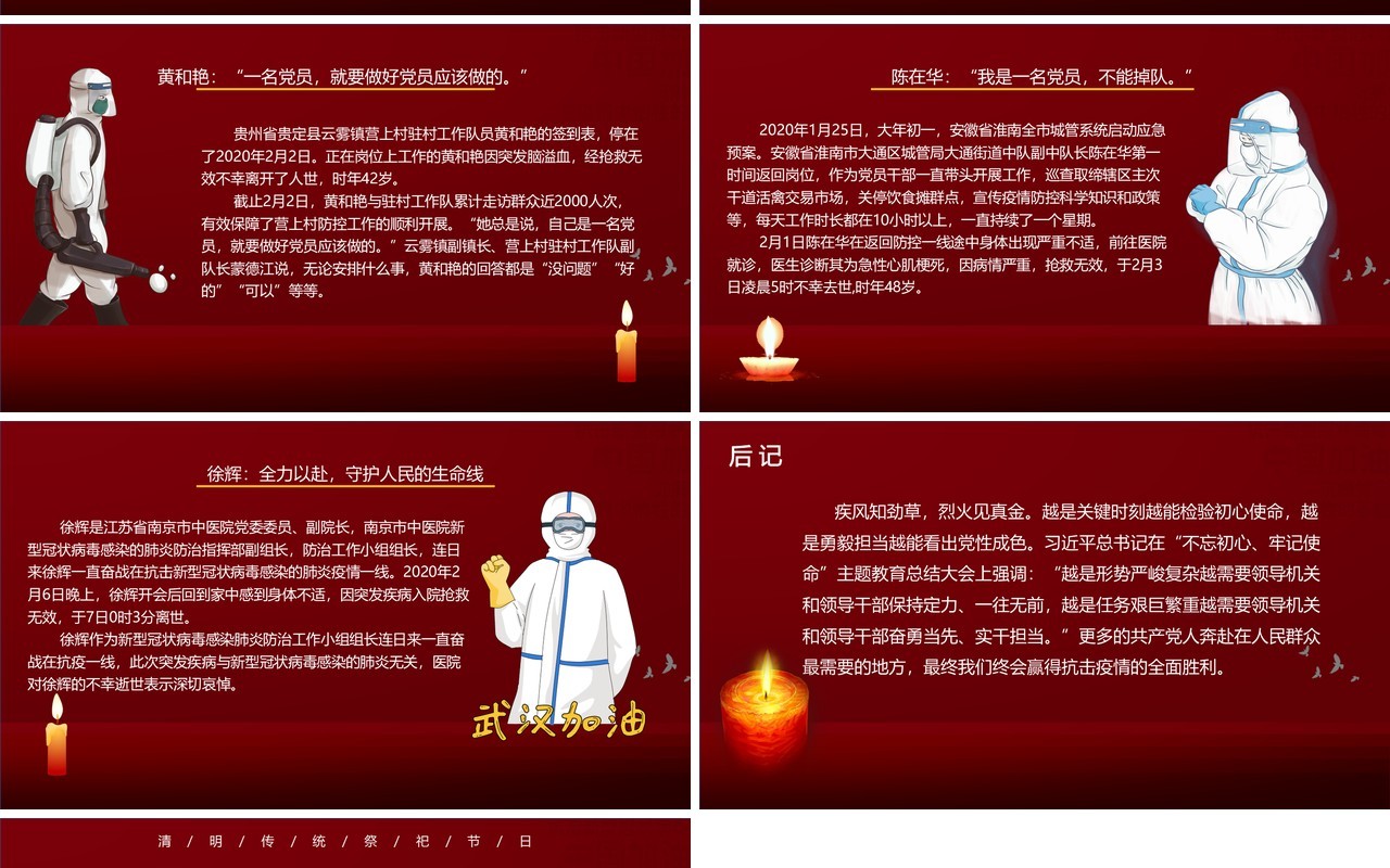 清明追思悼念因公殉职的英雄PPT模板