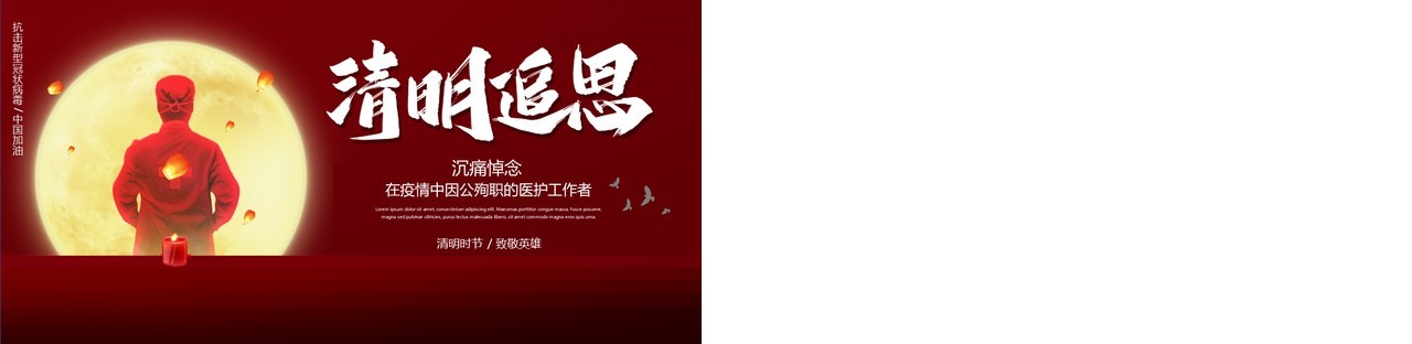 清明追思悼念因公殉职的英雄PPT模板