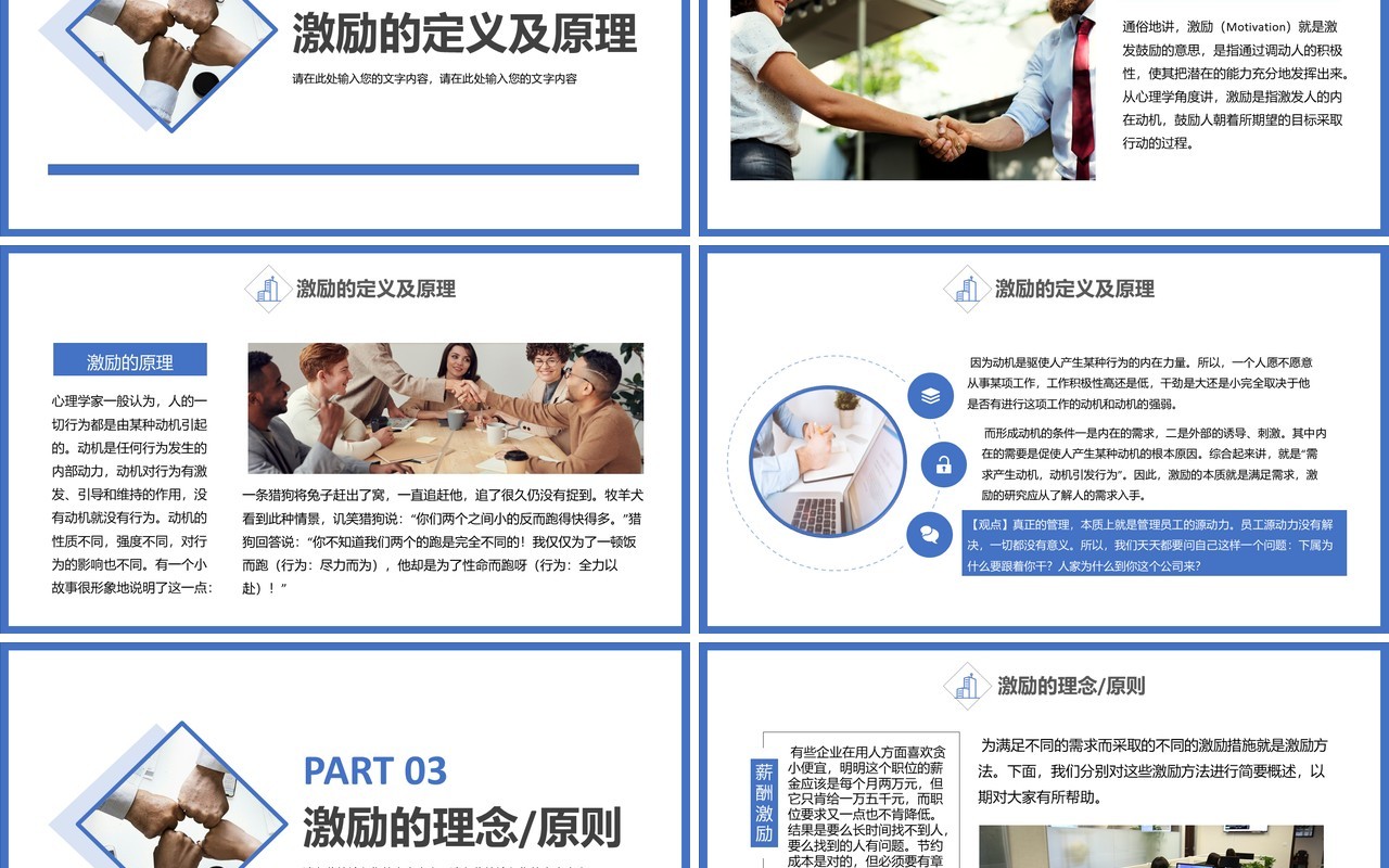 简约商务企业管理公司员工激励培训PPT模板