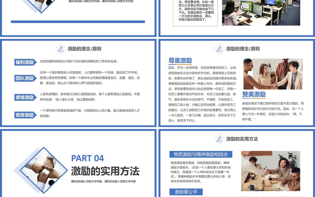简约商务企业管理公司员工激励培训PPT模板