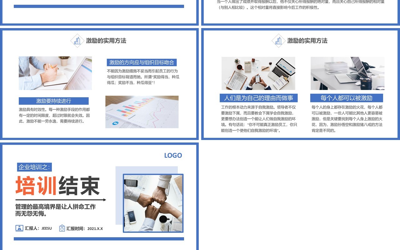 简约商务企业管理公司员工激励培训PPT模板