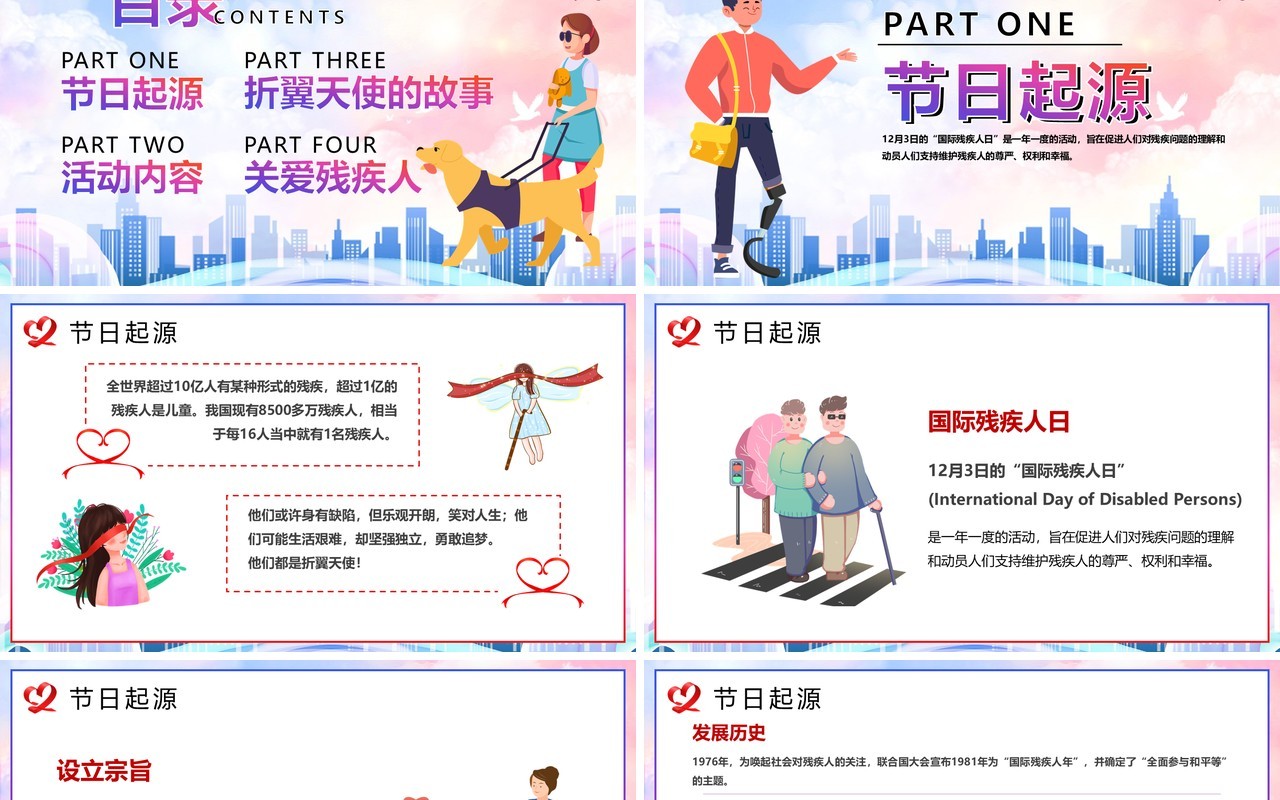 粉蓝卡通风国际残疾人日宣传PPT模板