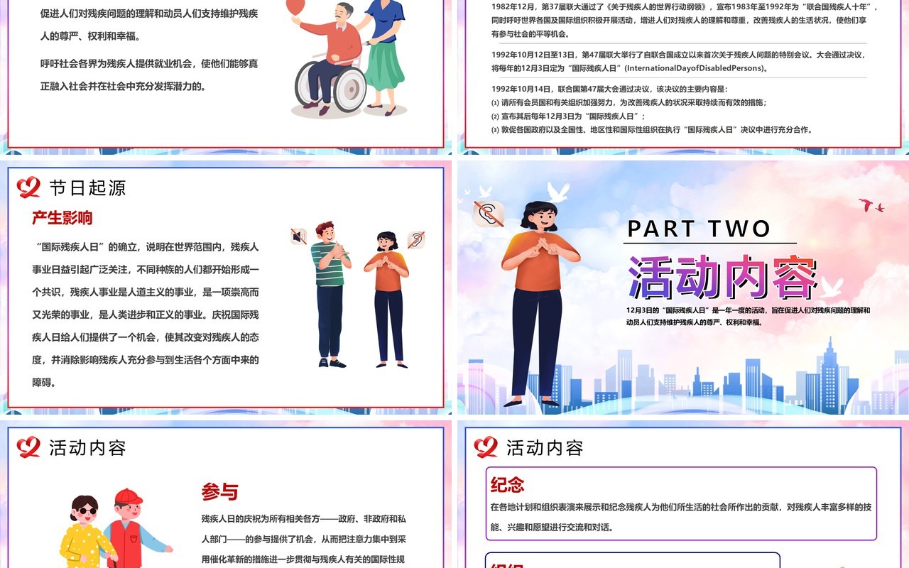 粉蓝卡通风国际残疾人日宣传PPT模板