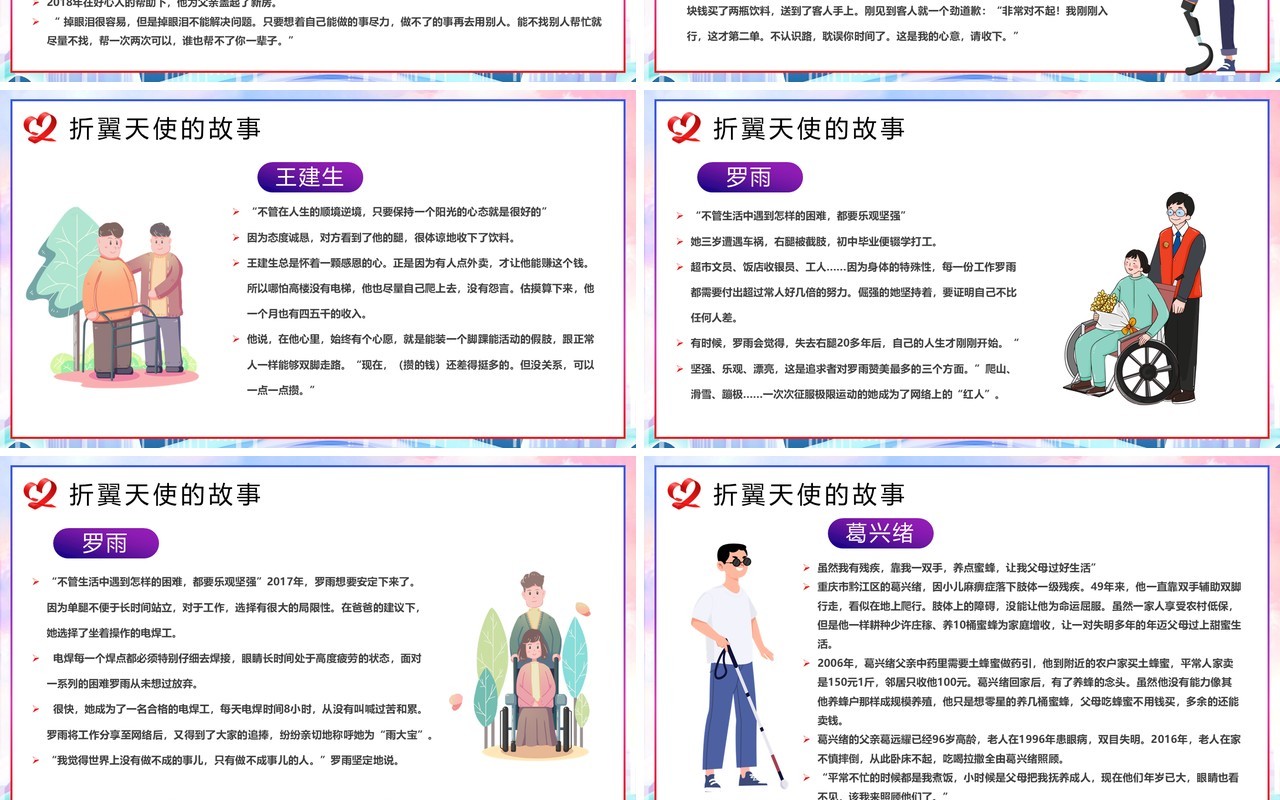 粉蓝卡通风国际残疾人日宣传PPT模板