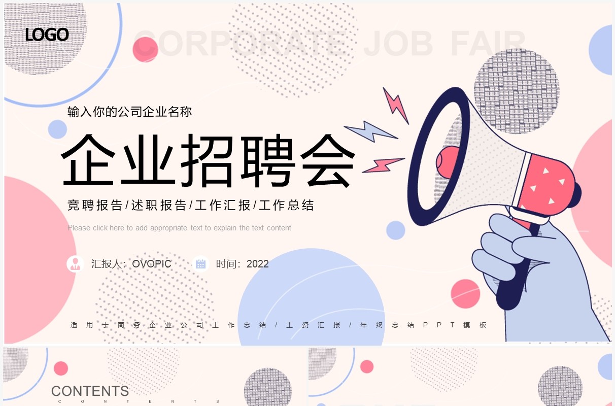粉色简约企业岗位竞聘会PPT通用模板
