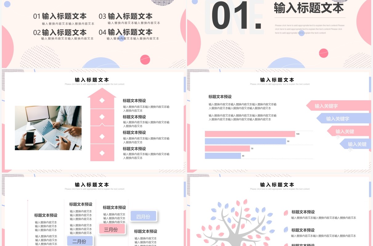 粉色简约企业岗位竞聘会PPT通用模板