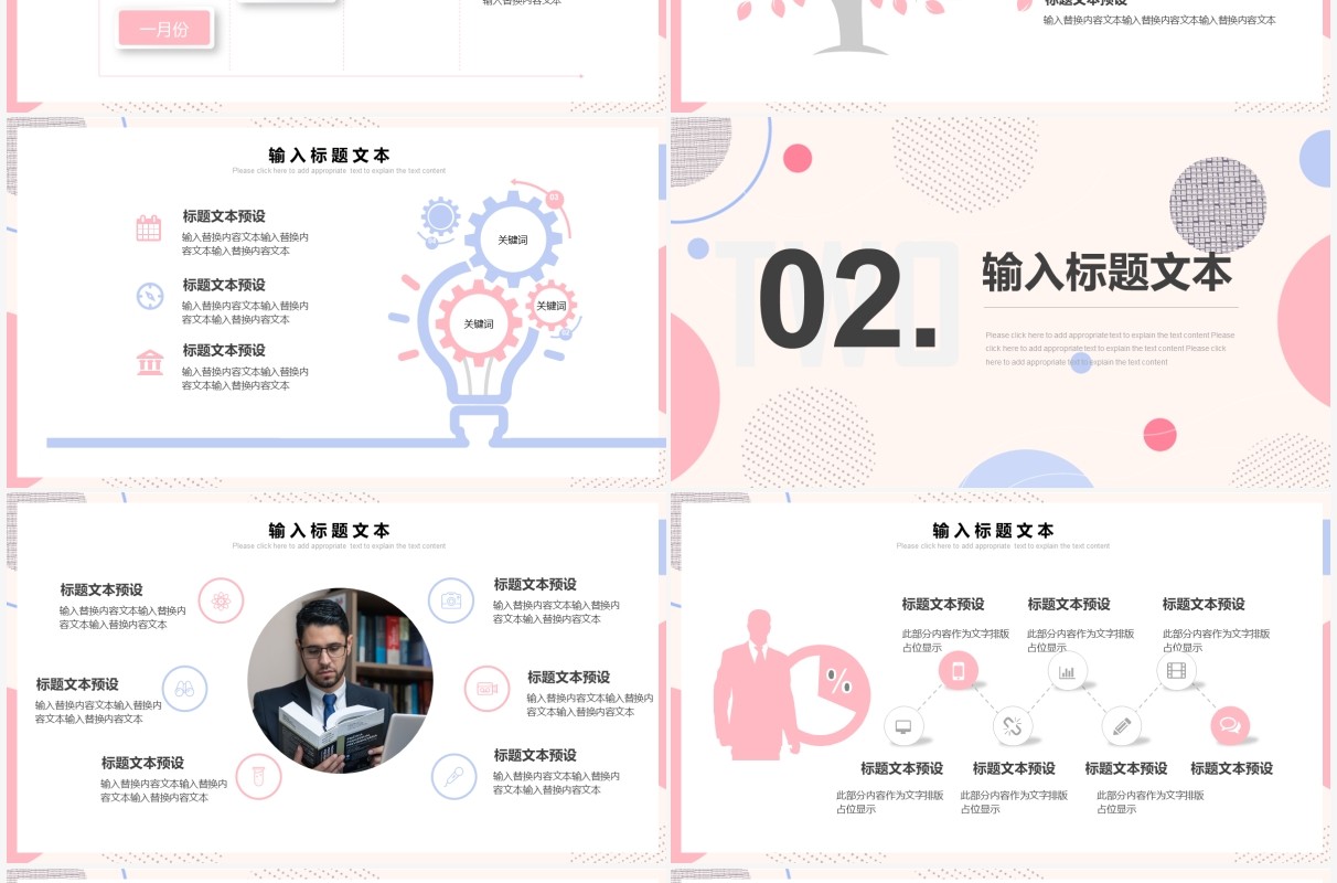 粉色简约企业岗位竞聘会PPT通用模板