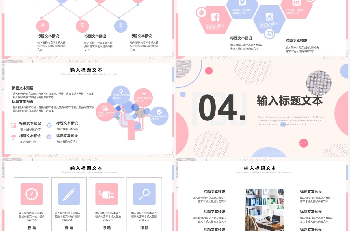 粉色简约企业岗位竞聘会PPT通用模板