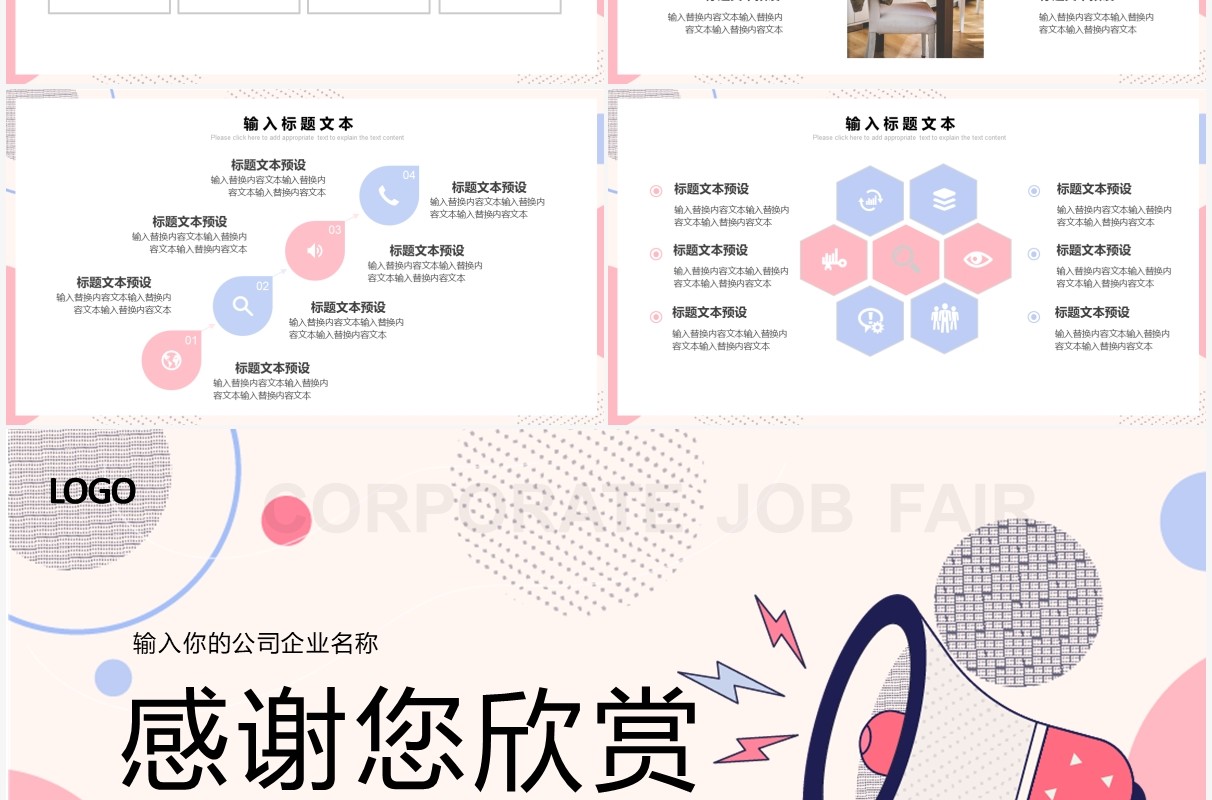 粉色简约企业岗位竞聘会PPT通用模板