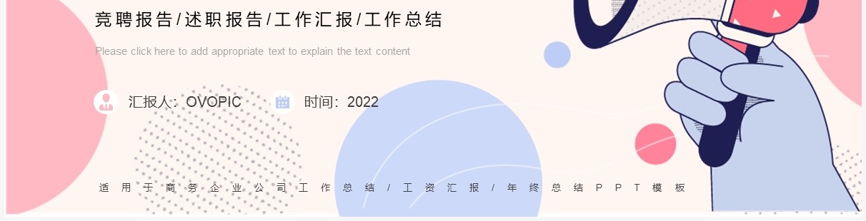 粉色简约企业岗位竞聘会PPT通用模板