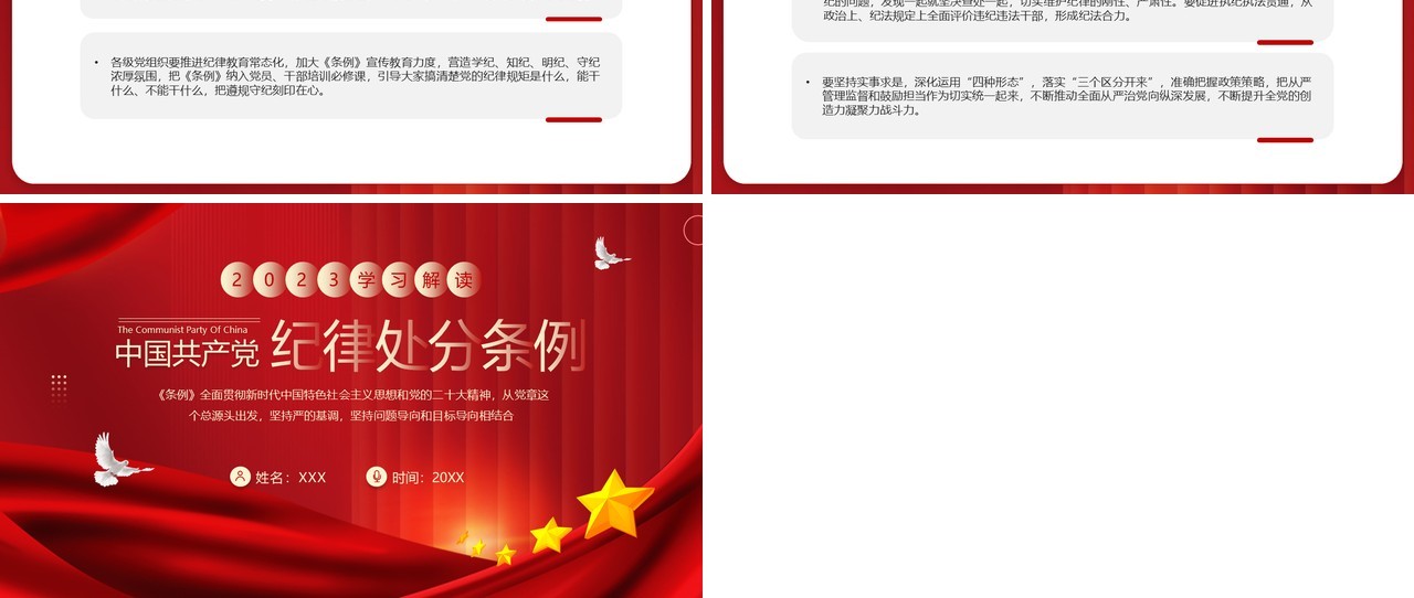 红色中国共产党纪律处分条例PPT模板