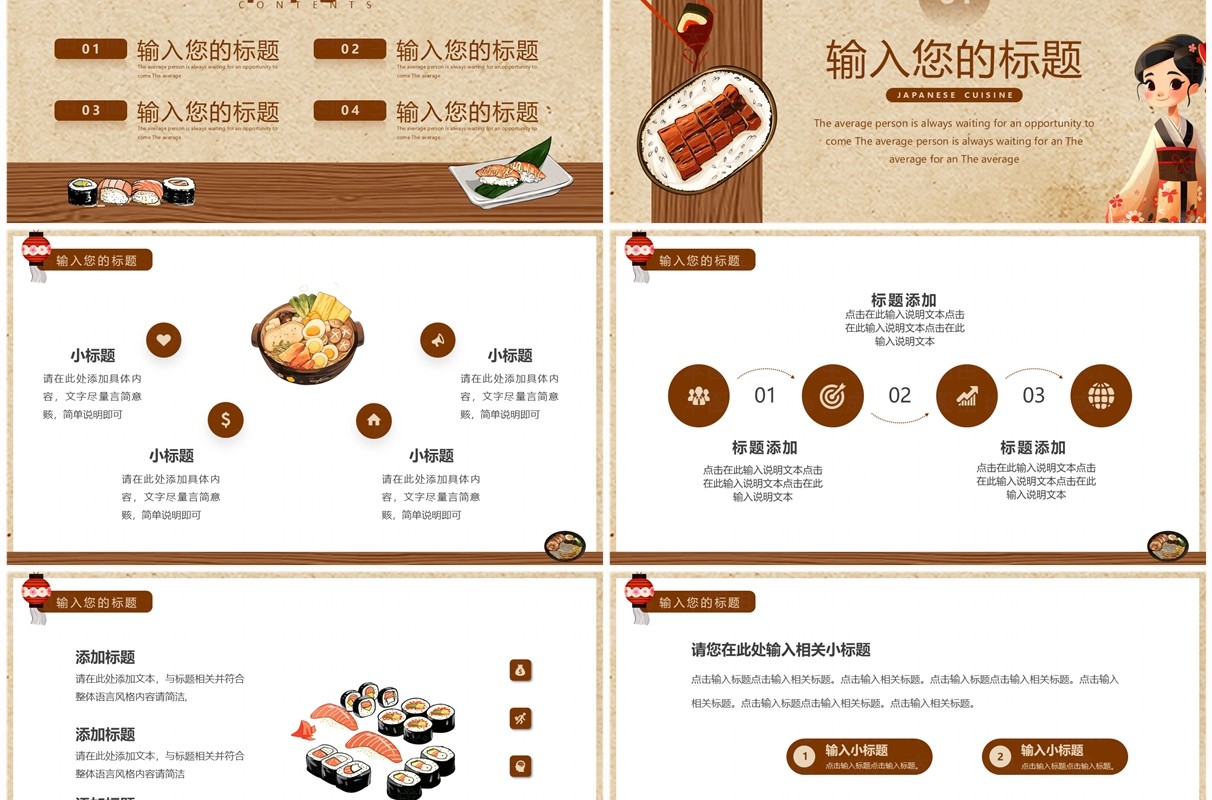 棕色卡通风日本料理美食介绍PPT通用模板