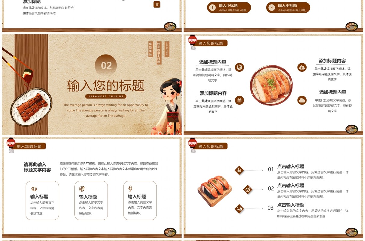 棕色卡通风日本料理美食介绍PPT通用模板